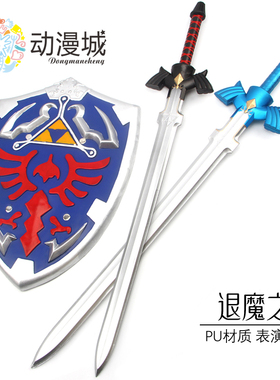 塞尔达传说 林克天空退魔之剑 海利亚之盾PU盾牌cosplay动漫道具