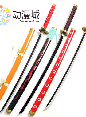海贼王索隆三四刀动漫周边武器