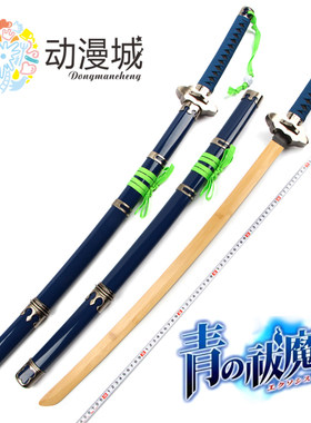 青之驱魔师奥村武器降魔刀剑