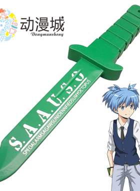 暗杀教室cos道具潮田渚赤羽业武器绿色匕首明日方舟红干员red木刀