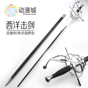 西洋击剑迅捷剑骑士升旗指挥剑仪仗欧式加长冷兵器影视道具未开刃