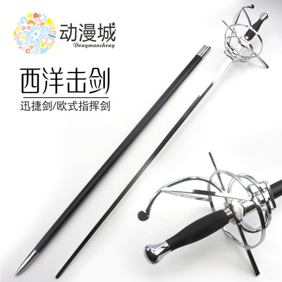西洋击剑迅捷剑骑士升旗指挥剑仪仗欧式加长冷兵器影视道具未开刃