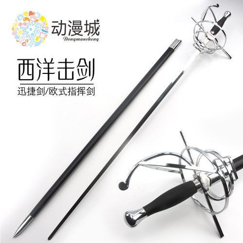 西洋击剑迅捷剑骑士升旗指挥剑仪仗欧式加长冷兵器影视道具未开刃