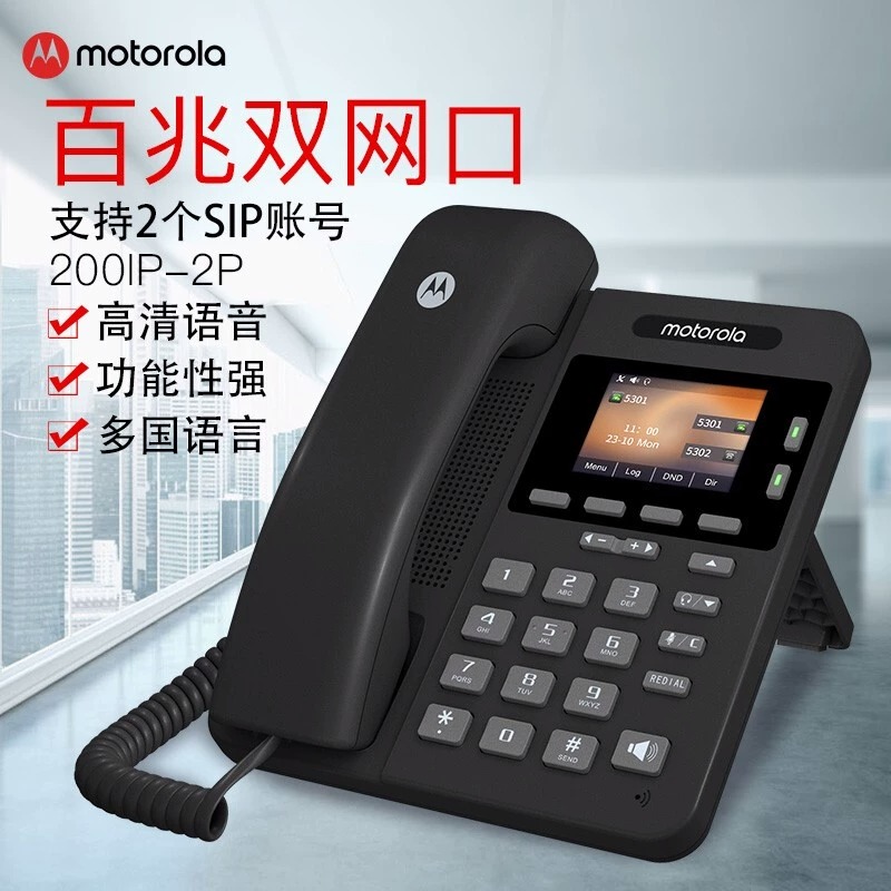 摩托罗拉100IP-2P/200IP-2P SIP网络电话机IP固定座机办公话机 办公设备/耗材/相关服务 办公电话 原图主图
