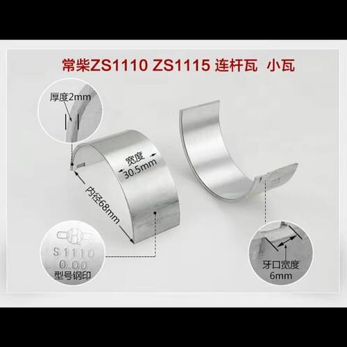 1110连杆瓦   1115连杆瓦单杠柴油机