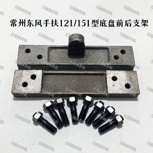 常州手扶拖拉机东风151型旋耕机底脚垫铁前面柴油机底座