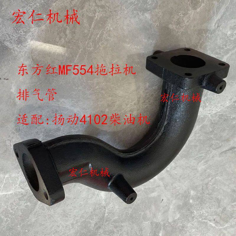 一拖东方红MF554拖拉机 扬动4102柴油机排气管弯管弯头