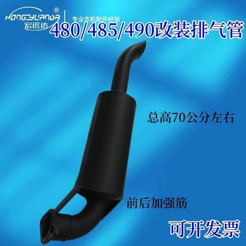 改装480/485/490发动机改装一体排气管烟筒