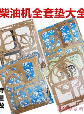 常柴 S195 Z S1100Z S1105ZS1110 Z S1115 L24 L28 全车垫 纸垫*