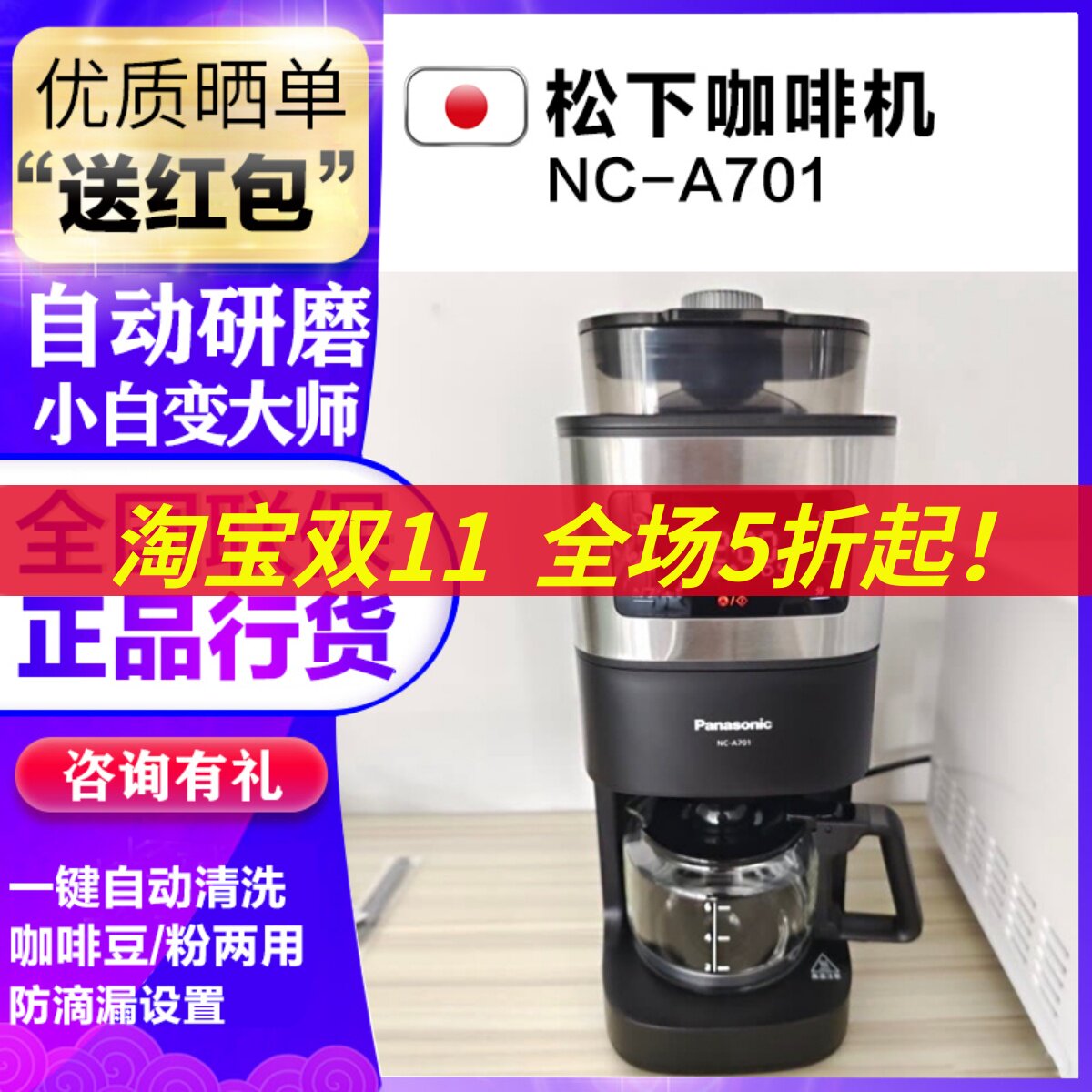 松下咖啡机A701自动研磨现煮浓缩冲泡家用美式全智能保温豆粉两用高性价比高么？