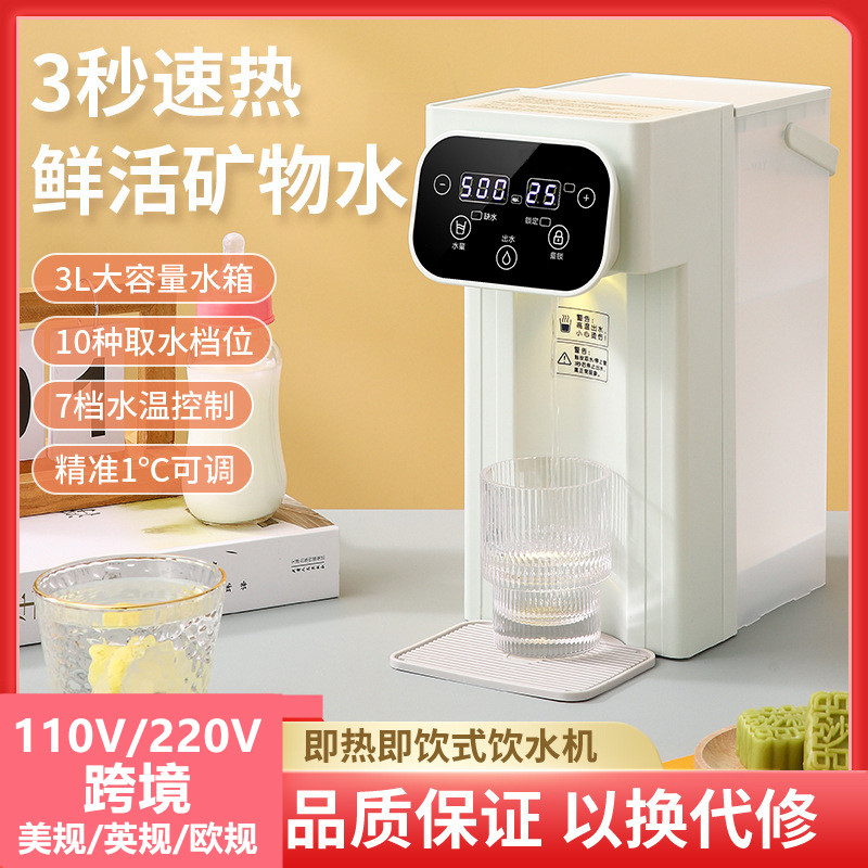 跃增110v220V即热式饮水机台式