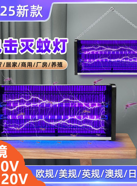 跨境110V电击式灭蚊神器捕蚊灯商用LED室內家用诱蚊驱蚊美规英规