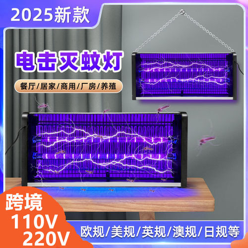 跨境电击式灭蚊神器捕蚊灯110V