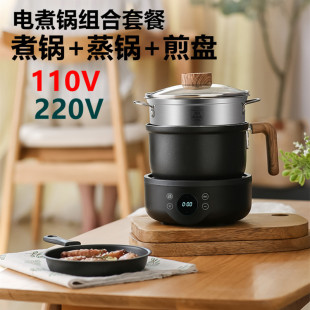 110V电煮锅学生锅家用小电锅多功能蒸煎炒煮面小锅电热火锅英规