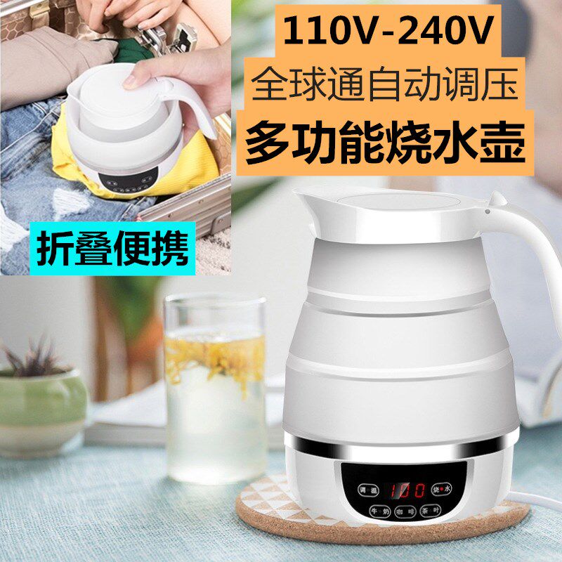 110V240V全球宽电压烧水壶旅行