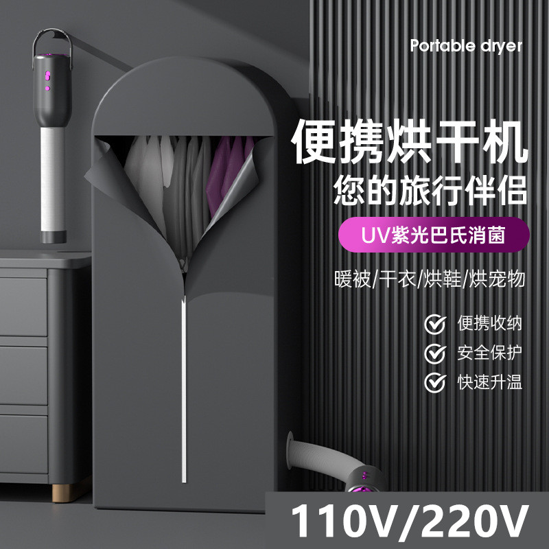 跨境美规110V多功能小型烘衣机旅行便携迷你干衣机小型烘干机套装