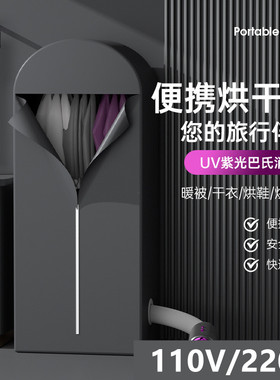 跨境美规110V多功能小型烘衣机旅行便携迷你干衣机小型烘干机套装