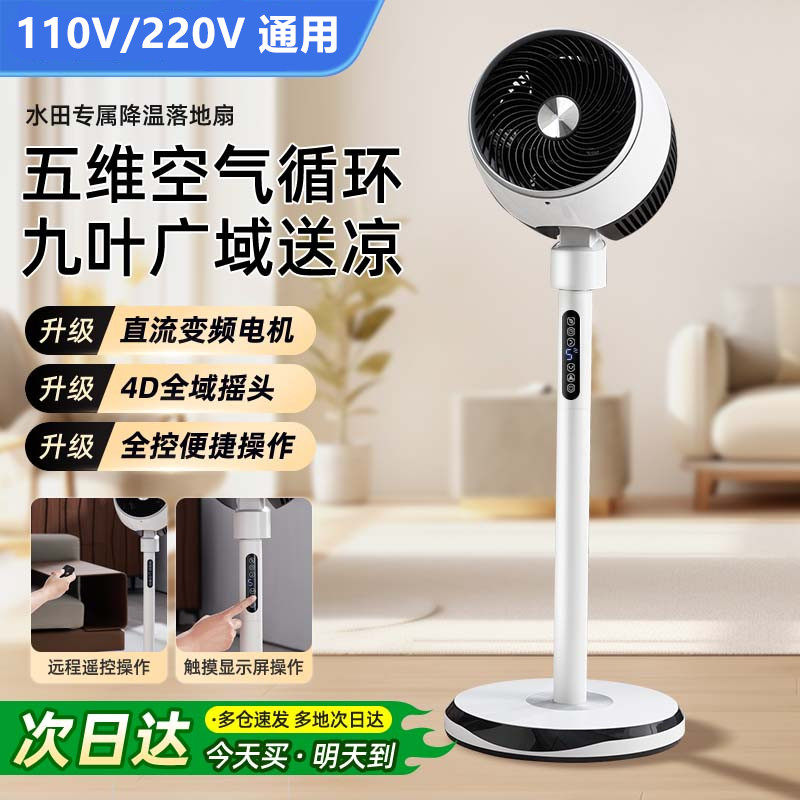 110V220伏空气循环扇家用电风扇立式落地扇静音日本涡轮对流台扇