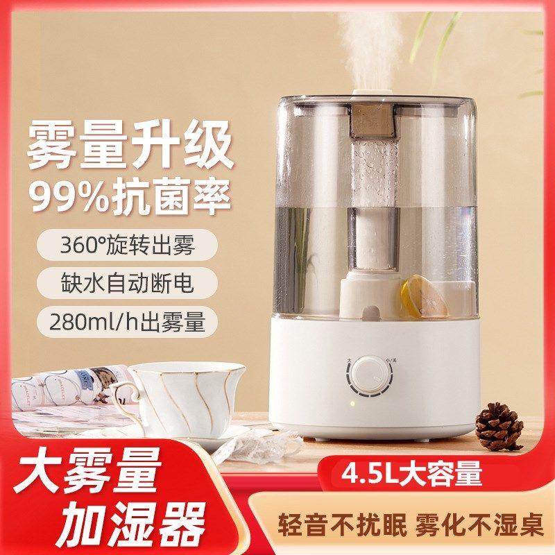 大容量超声波加湿器补湿静音大喷雾上加水香薰机雾化大面积补水