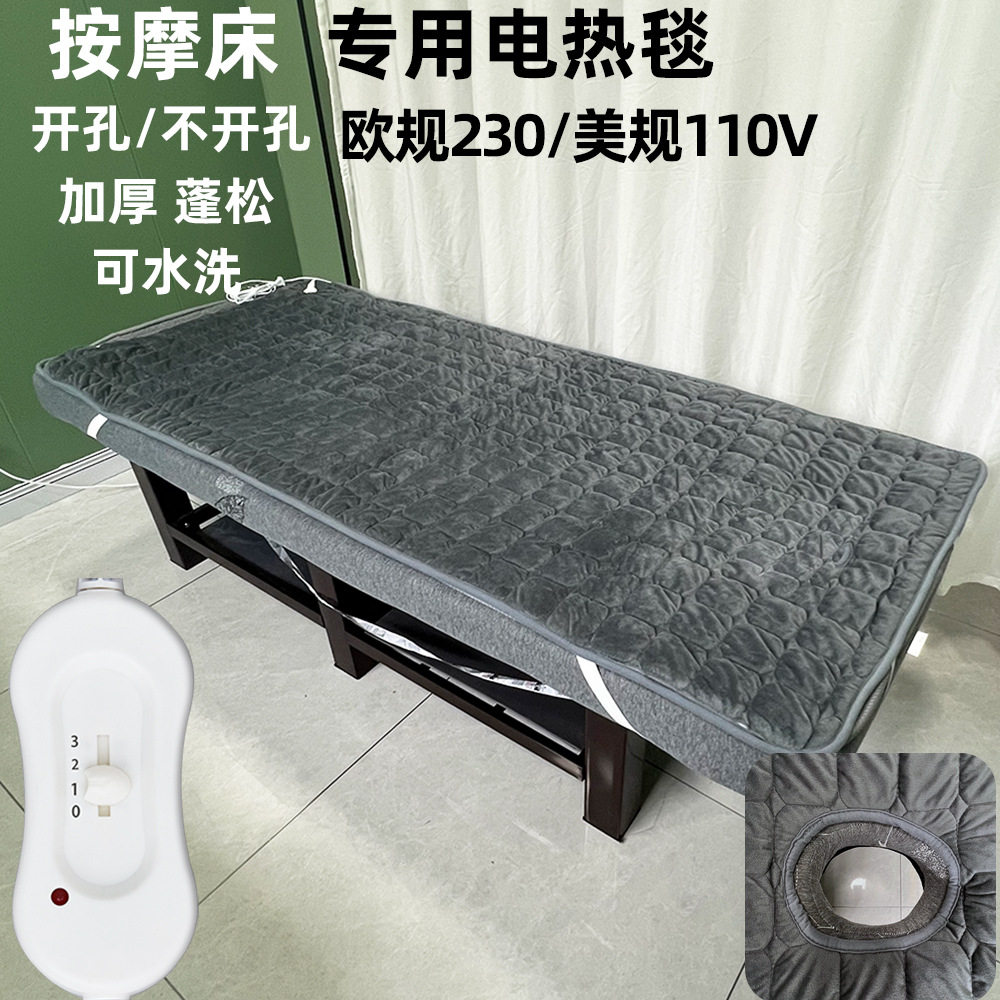 110v美容院电热毯按摩床保温