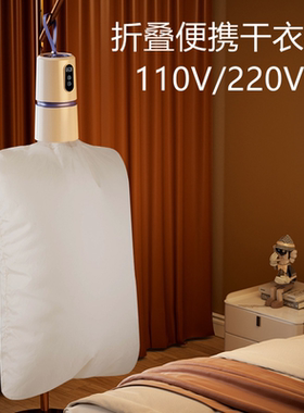 跨境110V便携式烘干机折叠家用旅行干衣机神器衣服烘干机跨境小型