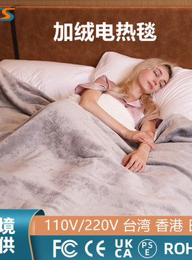 跨境110V电加热法兰绒盖毯家用恒温双人电加热暖身毯香港台湾日本