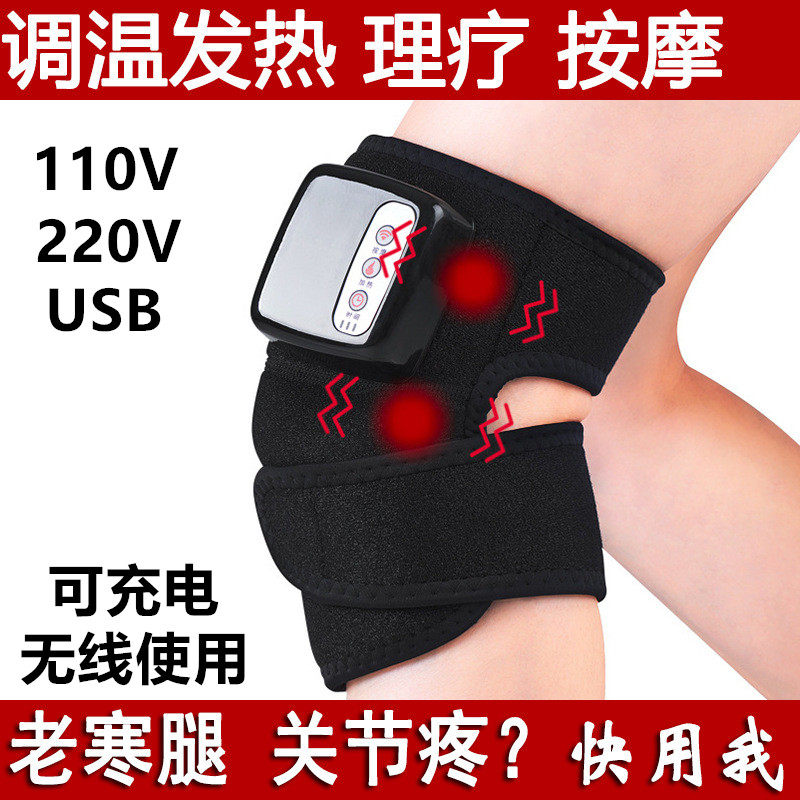 防寒保暖充电按摩器热敷关节110V