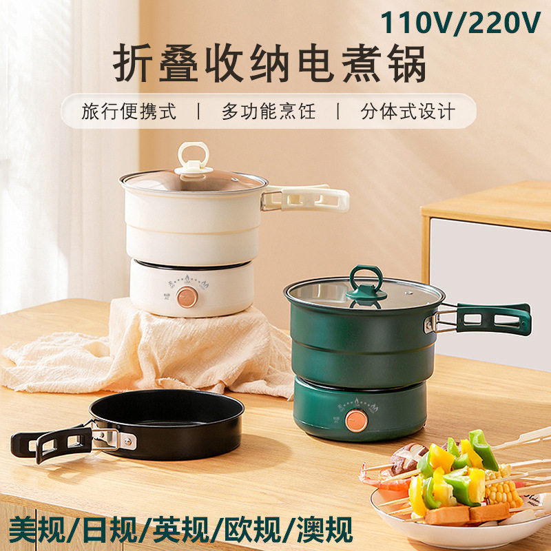 110V旅行便携式折叠电煮锅电火锅多功能不锈钢内胆分体式跨境专供