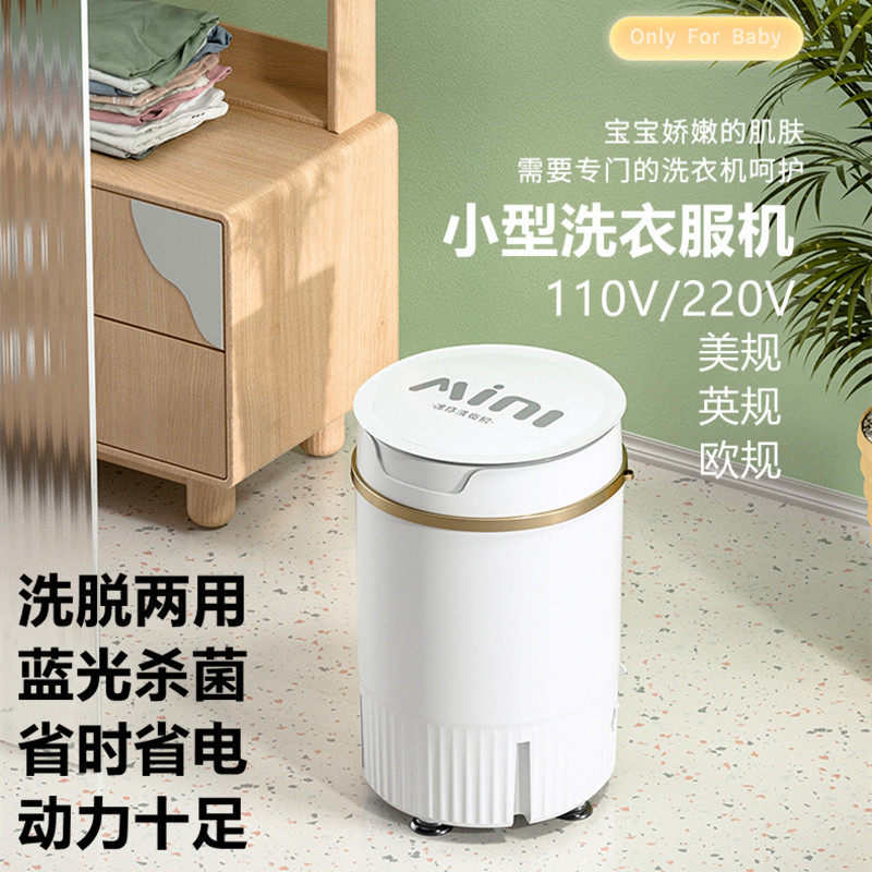 跨境脱洗一体小型家用迷你洗衣机