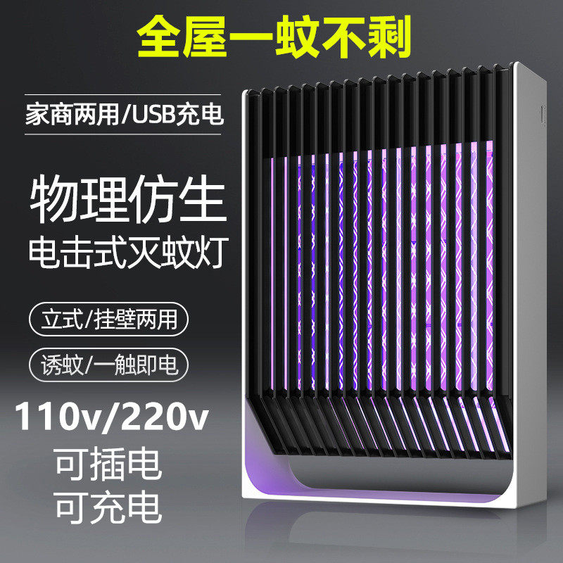 灭蚊灯USB充电式商用卧室驱蚊神器杀蚊灯110v大面积户外跨境蚊虫