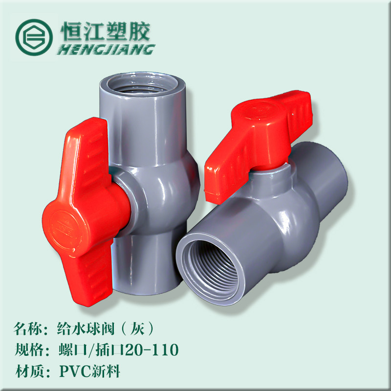 PVC球阀20 25 32 40 50 63 75 90插口螺纹塑料阀门水管开关分灰色_虎窝淘