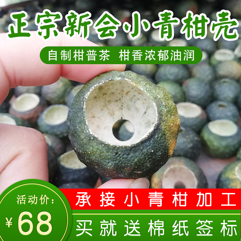 正宗果壳自制普洱桔橘子陈皮干