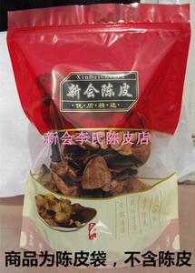 加厚高档新会陈皮礼品自封袋新会陈皮塑料包装袋新会陈皮密实袋