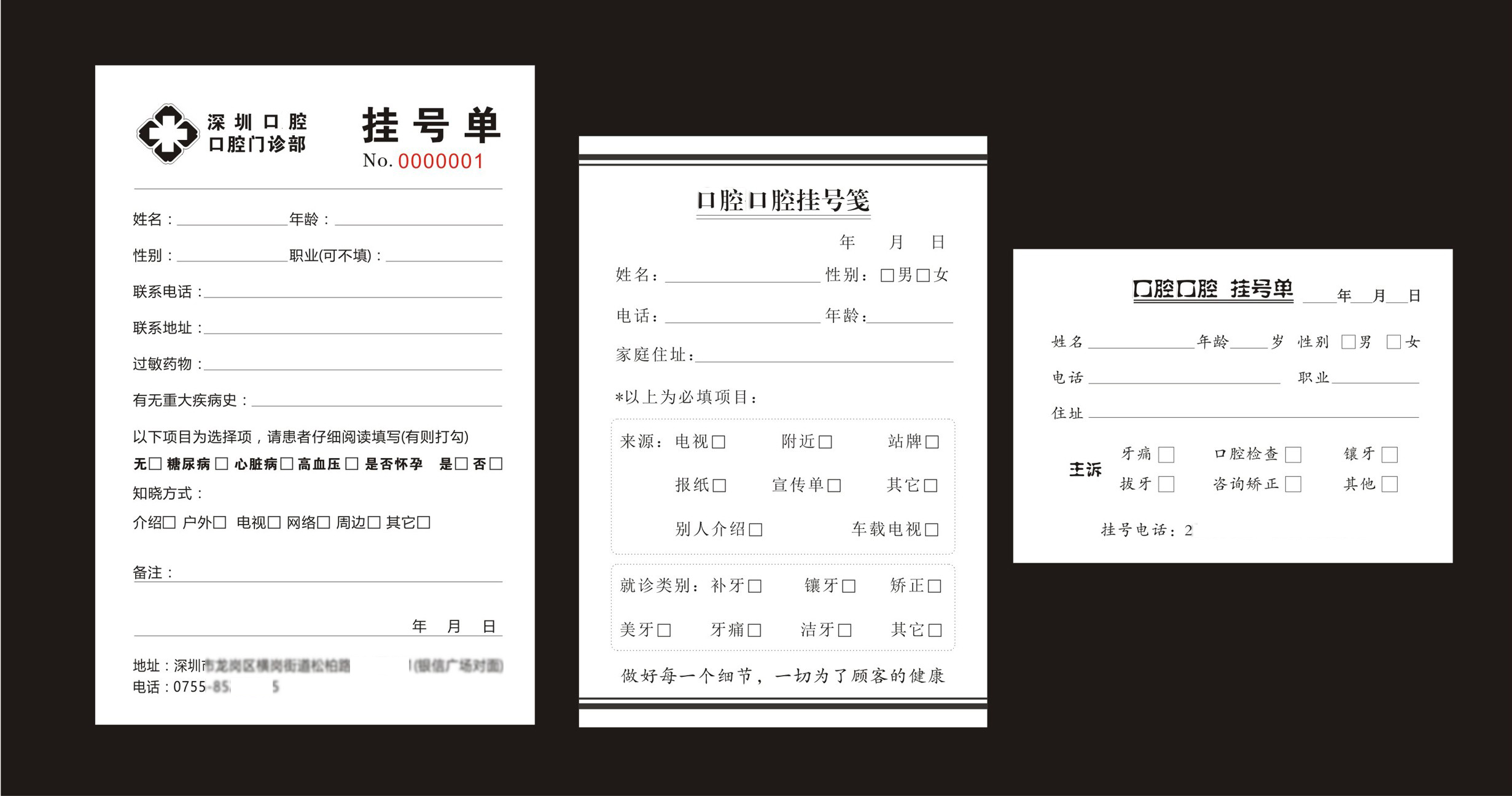 口腔牙科医院诊所卫生院挂号单就诊单联单收据定做