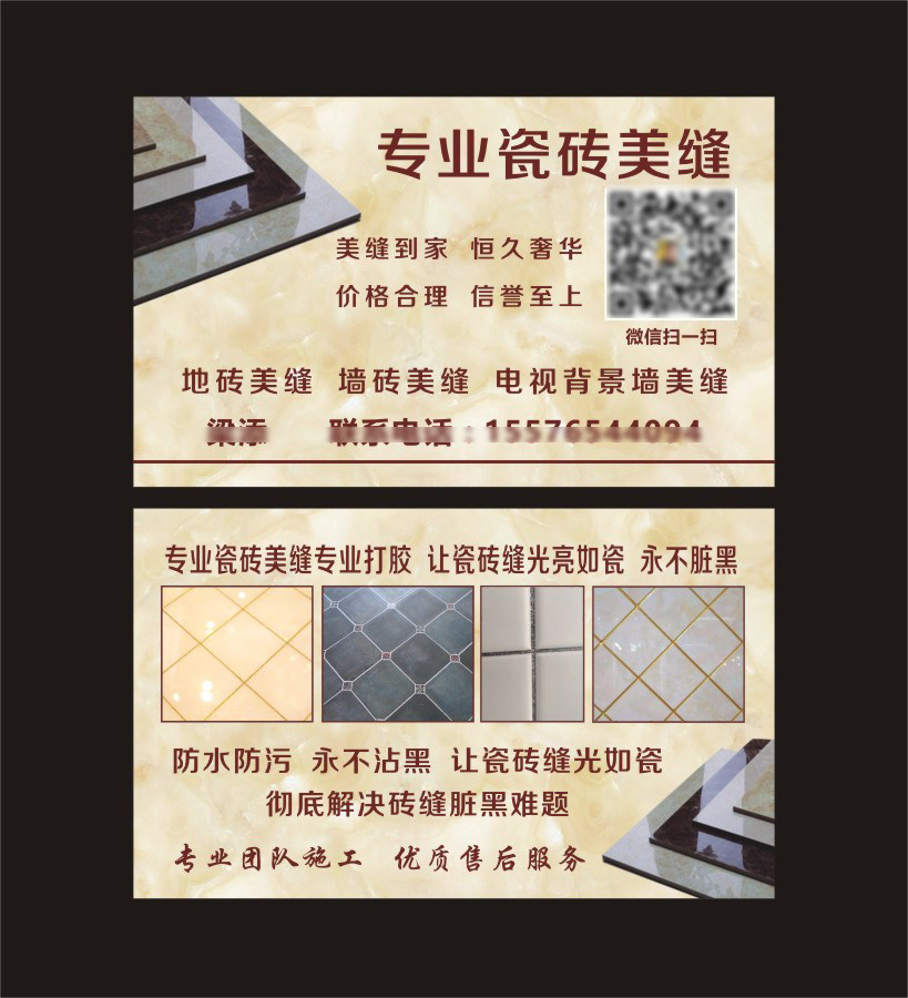专业瓷砖美缝德高卓高美缝名片定制印刷 500张38包邮
