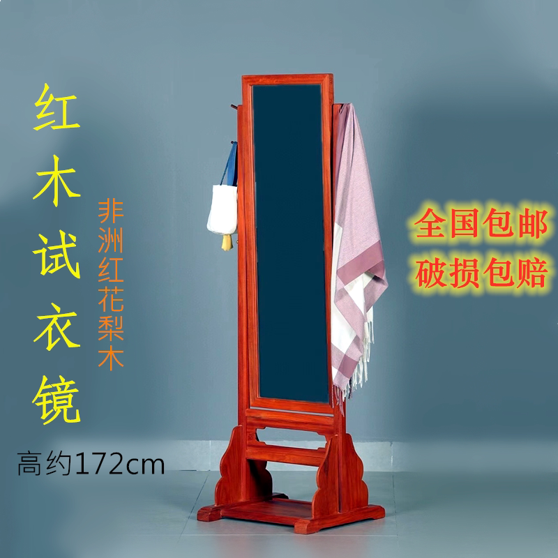 红木试衣镜落地摆件非洲红花梨中式穿衣整容镜方形新古典家居包邮
