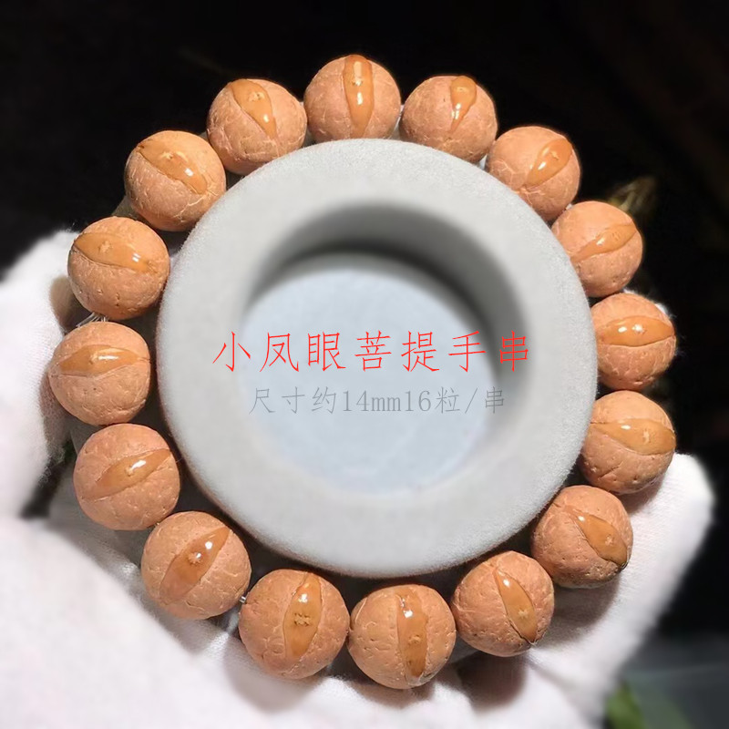 手串凤眼菩提子不怕汗佛珠文玩