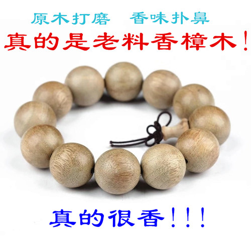 香樟木手串有香味天然无染色包邮