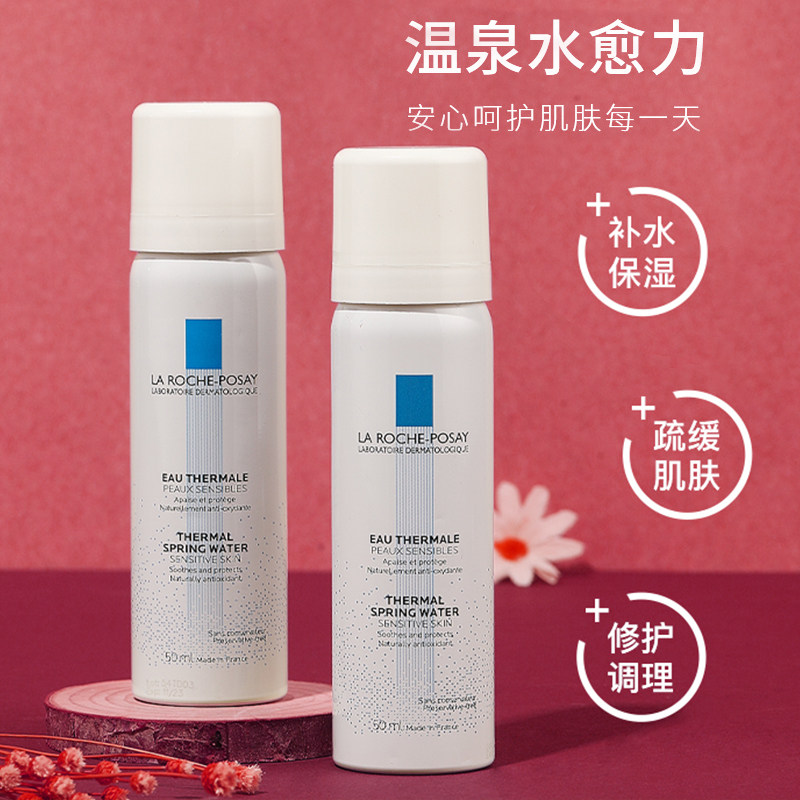法国理肤泉喷雾小样50ml补水喷雾小瓶舒缓爽肤水便携式小喷旅行装