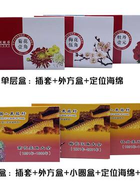 老三花硬币收藏盒梅花五角菊花一角牡丹一元保护盒钱币硬币收纳盒