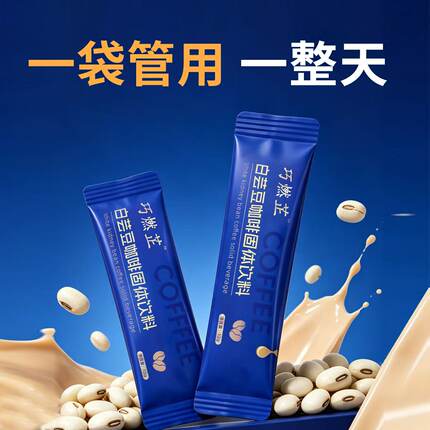 巧燃芷白芸豆咖啡饱腹速溶0脂代餐粉正品减燃微同款纤恩熙纤润茶