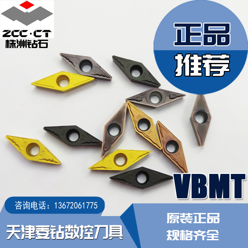 VBMT160408-HM AHF YBC152 251 YBG202 YB9320株洲钻石数控车刀片