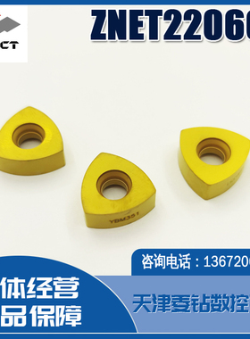 ZNET2206CY(R15) YBM351株洲钻石原装桃型数控刀片粒 可订货