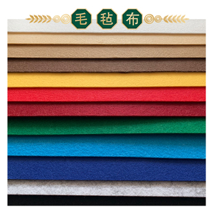 12款颜色羊毛毡diy2mm厚相框衬布胸针底布毛毡衬布纯色30X30厘米