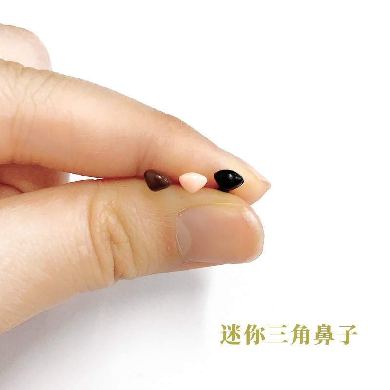 羊毛毡材料 迷你三角鼻 动物鼻子 扭棒可用鼻