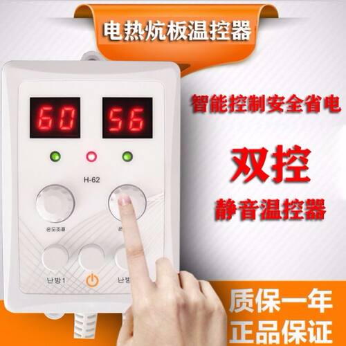 HS电热炕板温控器双控