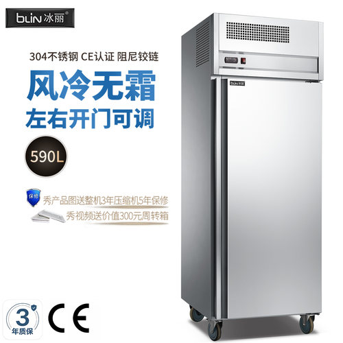 商用风冷无霜立式冰柜披萨醒发箱