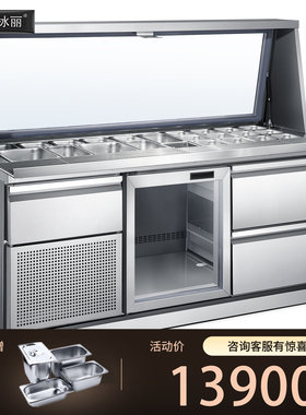 冰丽商用美式风冷披萨台点菜柜保鲜工作台沙拉柜冷藏料理展示柜