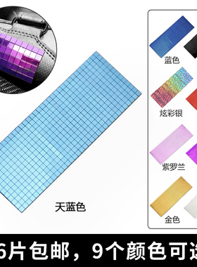 【天蓝色】自粘防磨贴片轮滑鞋速滑鞋头盔美化装饰自带背胶反光贴