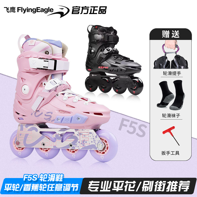 飞鹰轮滑鞋F5S成人初学新手高校大学生男女花式平花鞋刷街溜冰鞋